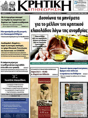 Πρωτοσέλιδο Κρητική Επιθεώρηση