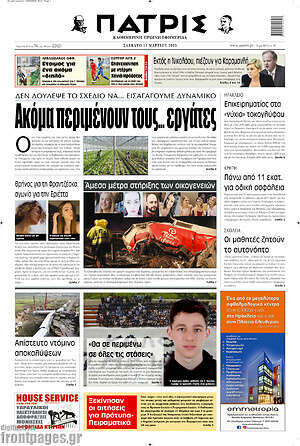 Πρωτοσέλιδο Πατρίς
