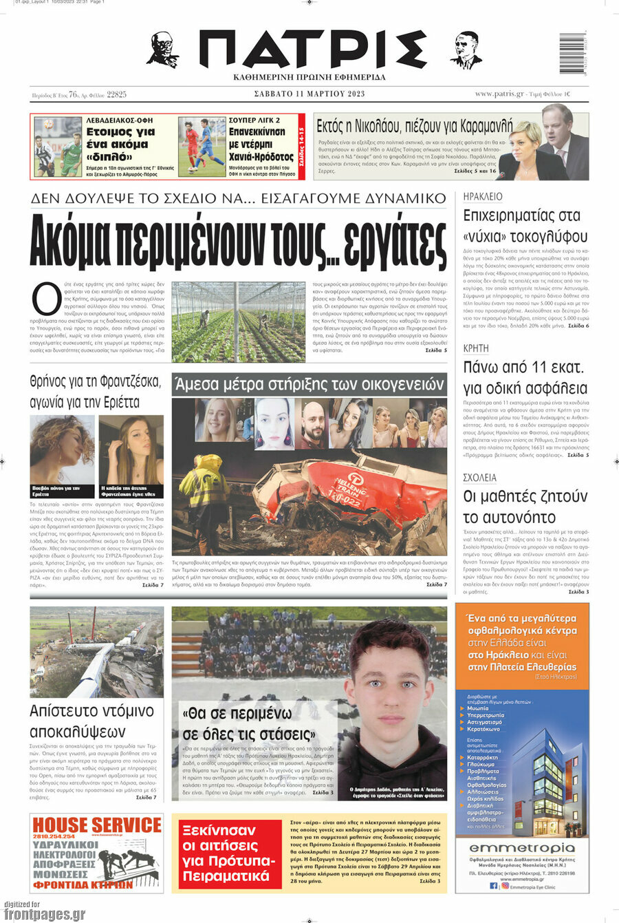 Πατρίς