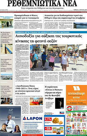 Πρωτοσέλιδο Ρεθεμνιώτικα Νέα