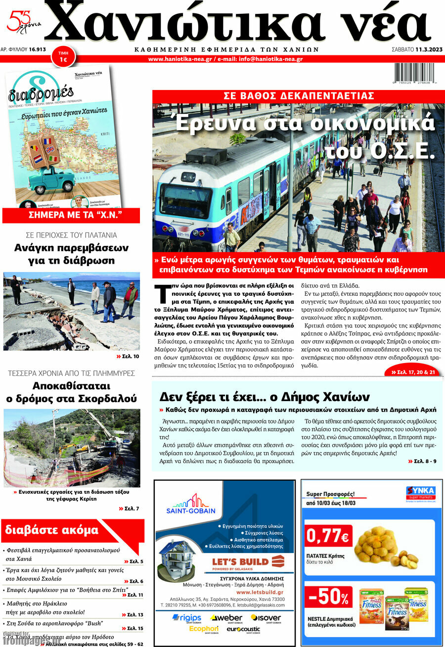 Χανιώτικα Νέα