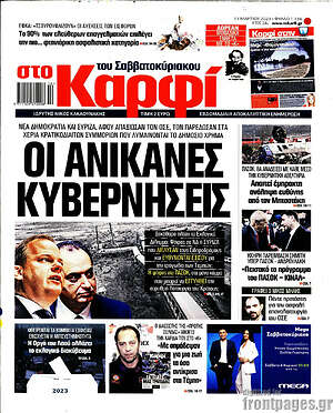 Πρωτοσέλιδο εφημερίδας στο Καρφί - protoselida