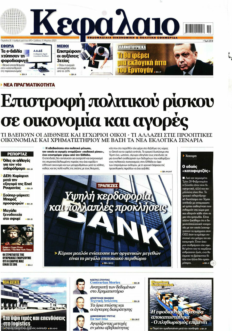 Κεφάλαιο
