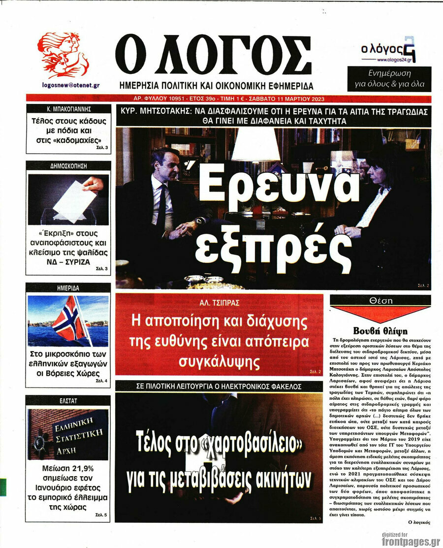 Ο Λόγος