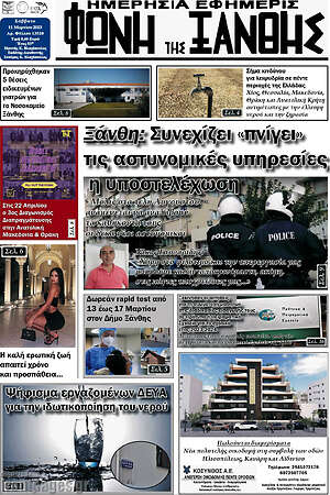 Πρωτοσέλιδο Φωνή της Ξάνθης
