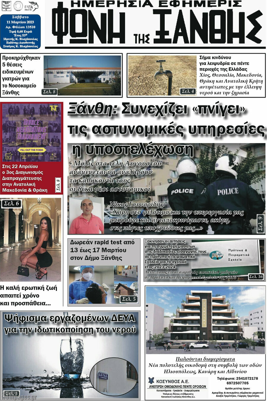 Φωνή της Ξάνθης