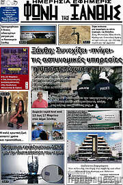/Φωνή της Ξάνθης