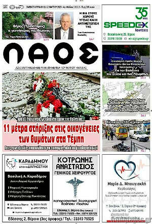 Πρωτοσέλιδο Λαός