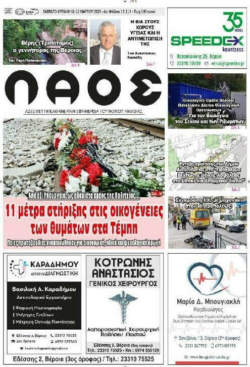 Λαός