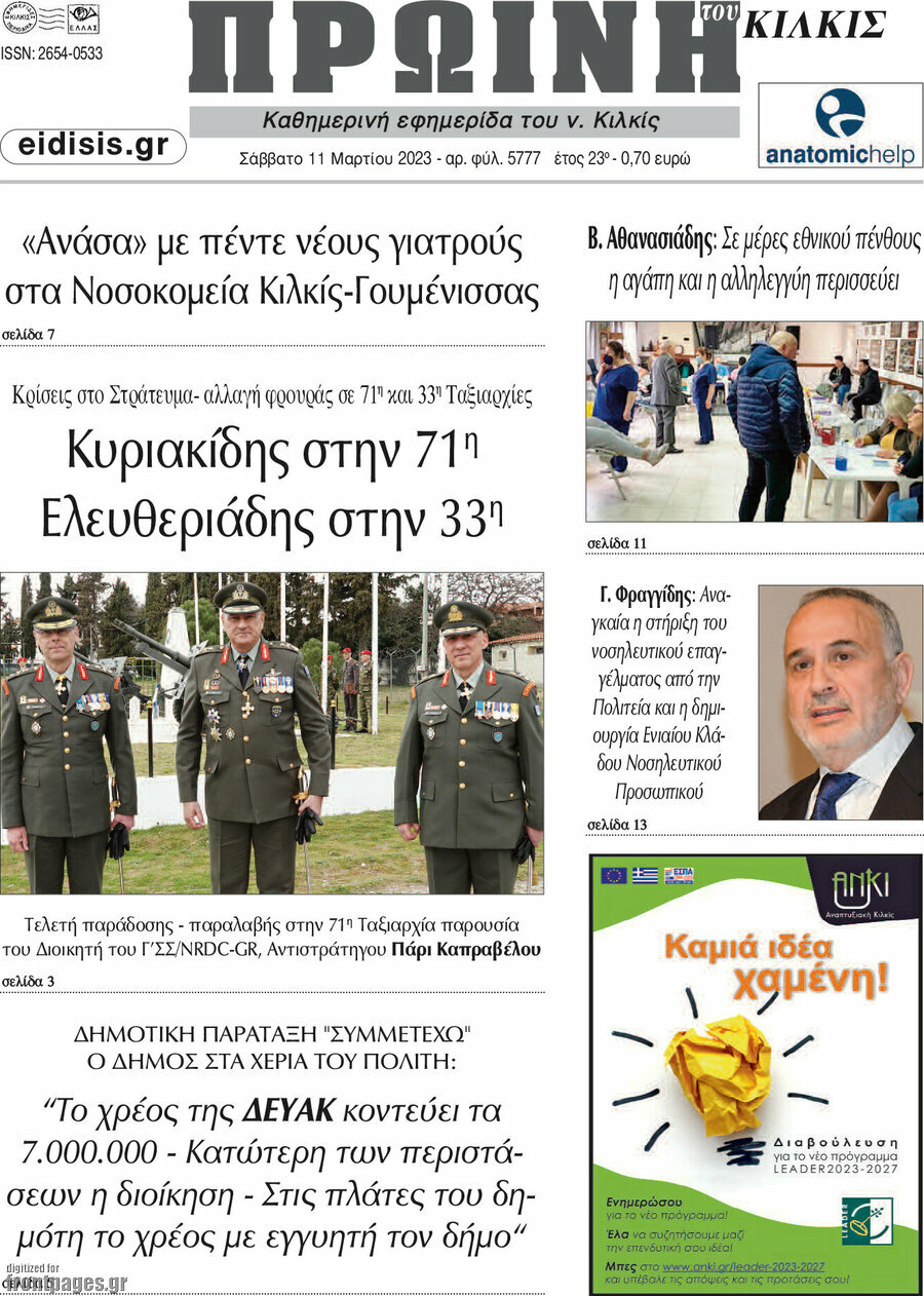 Πρωινή του Κιλκίς
