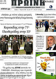 /Πρωινή του Κιλκίς