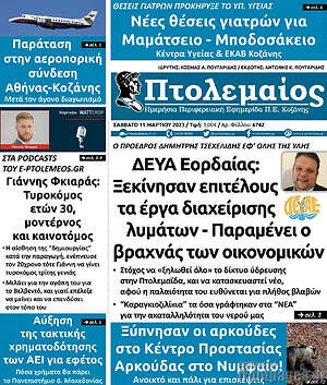 Πρωτοσέλιδο Πτολεμαίος