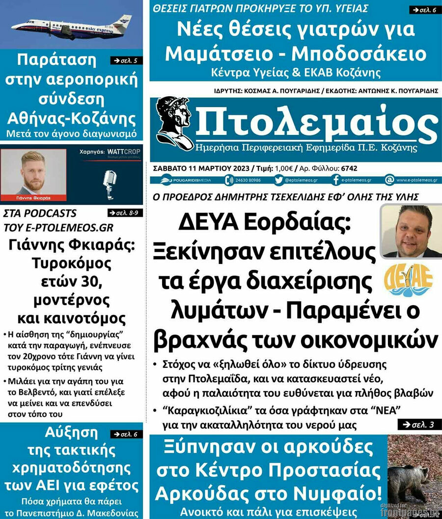 Πτολεμαίος