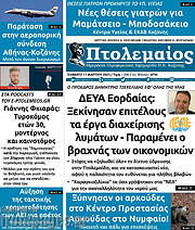 /Πτολεμαίος