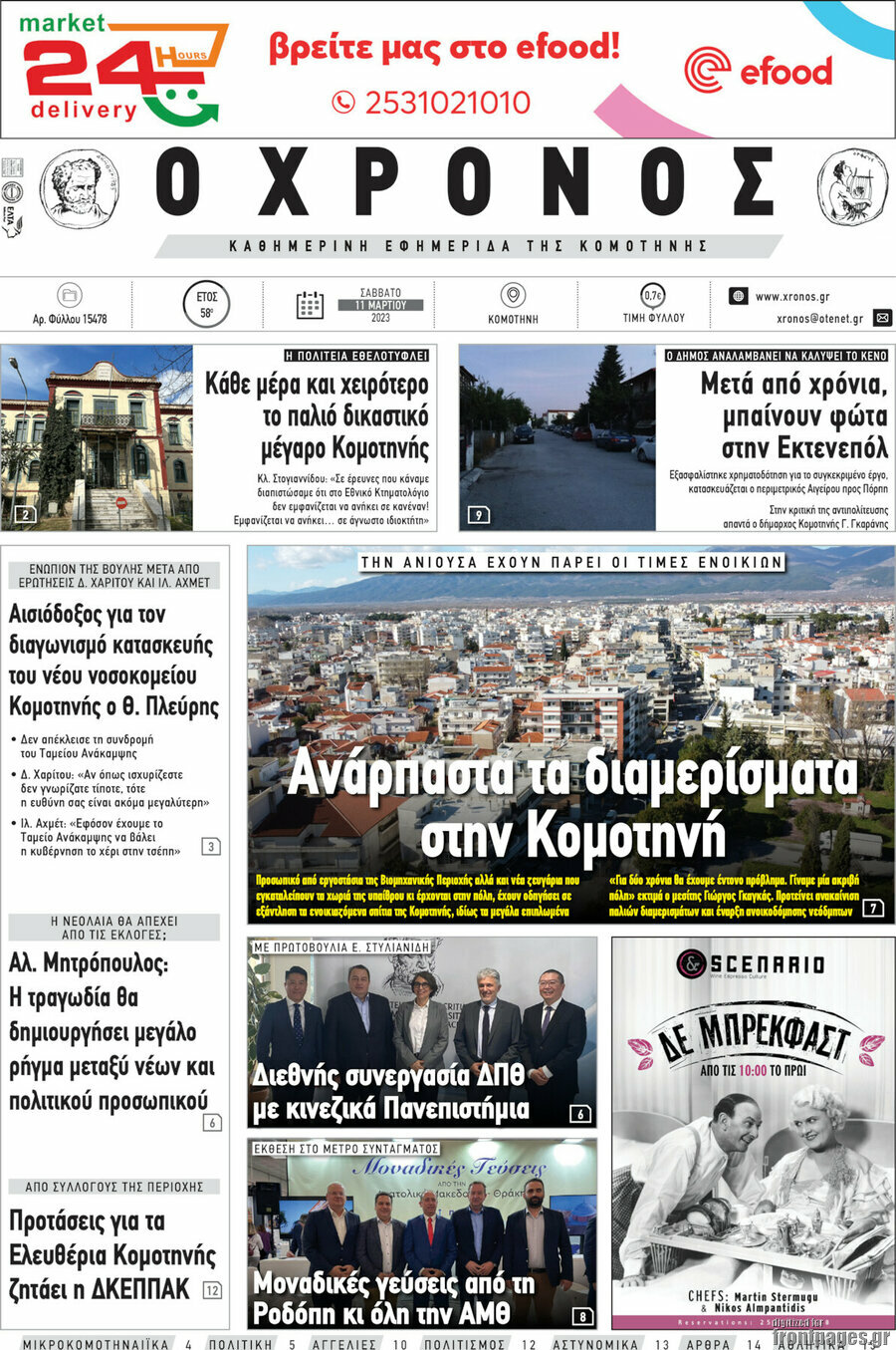Χρόνος