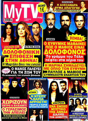 Περιοδικό MYtv