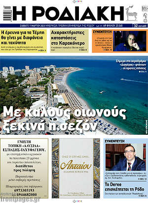Πρωτοσέλιδο Η Ροδιακή