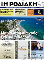 /Η Ροδιακή