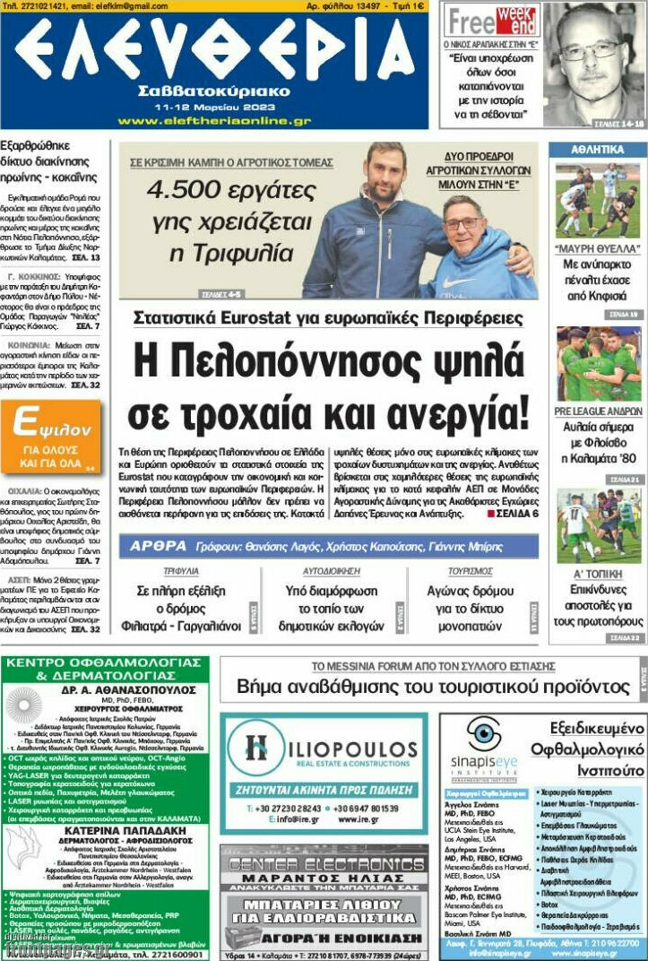 Ελευθερία