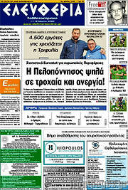 /Ελευθερία
