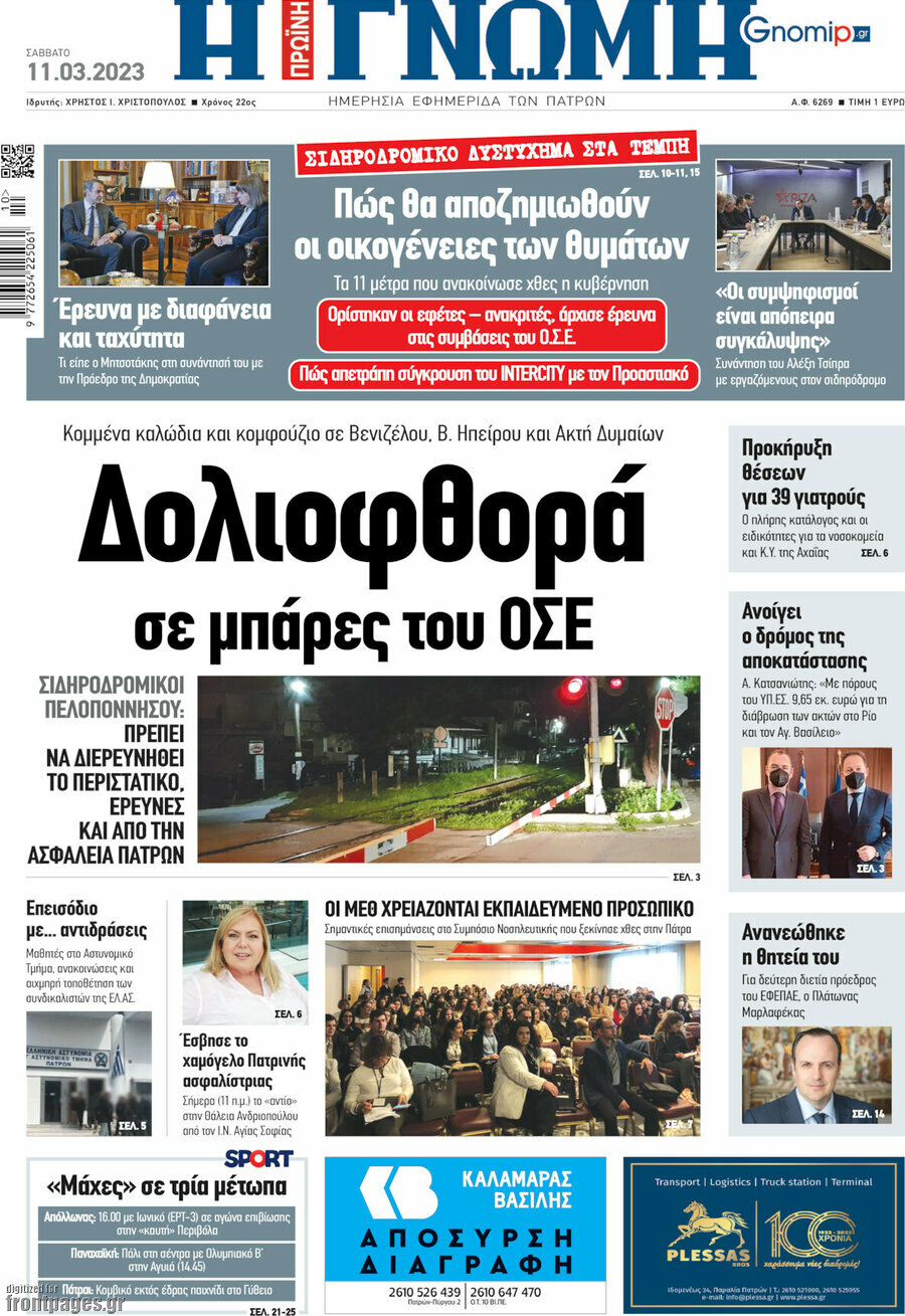 Η Γνώμη
