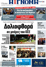 /Η Γνώμη