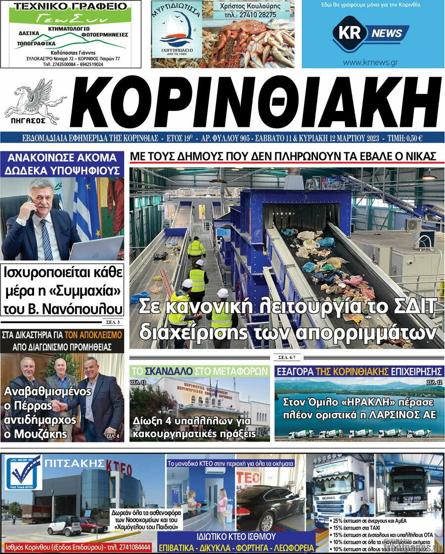 Κορινθιακή