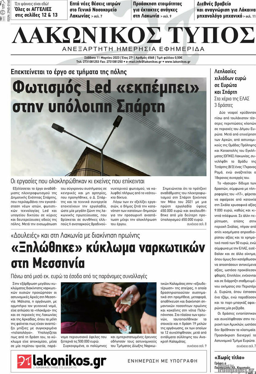Λακωνικός Τύπος