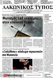/Λακωνικός Τύπος