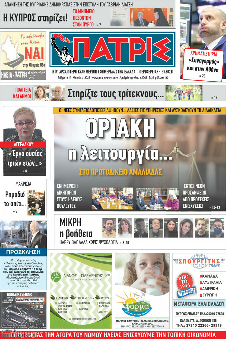 Πατρίς