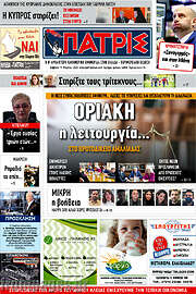/Πατρίς