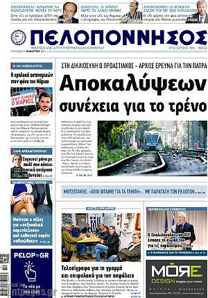 Πρωτοσέλιδο Πελοπόννησος