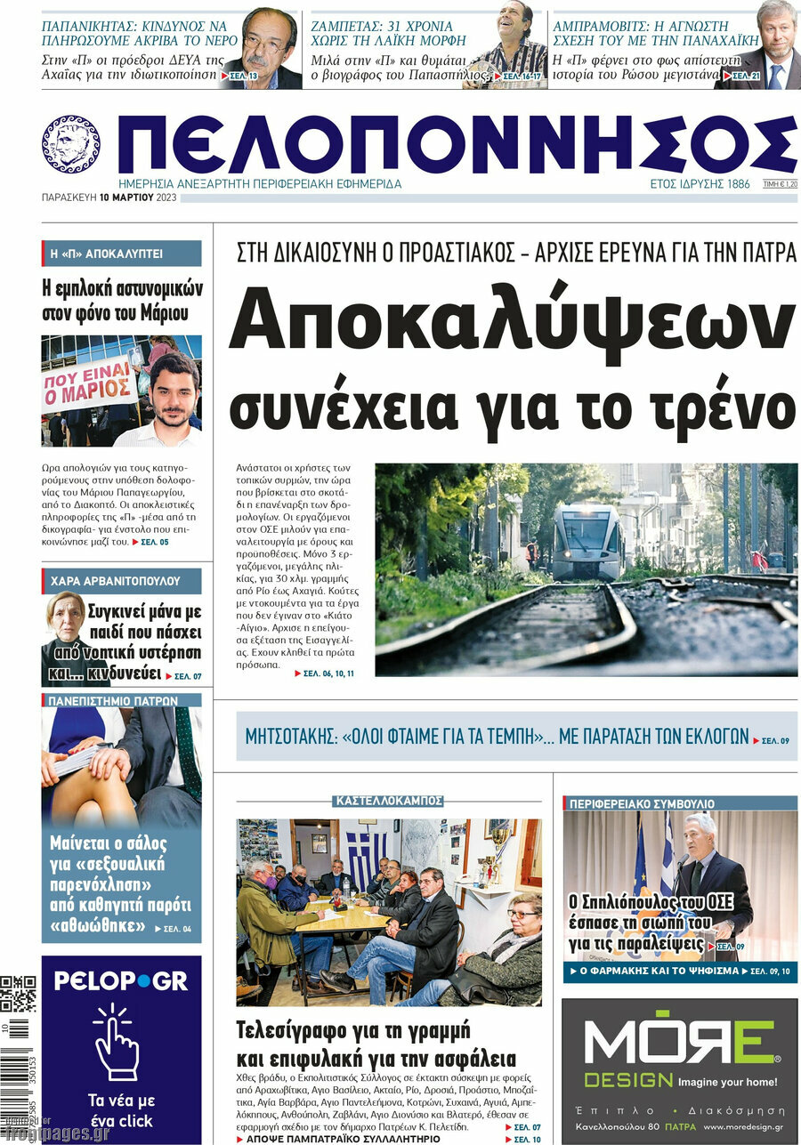 Πελοπόννησος