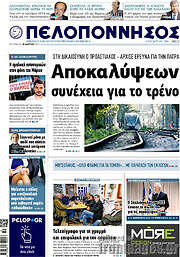 /Πελοπόννησος