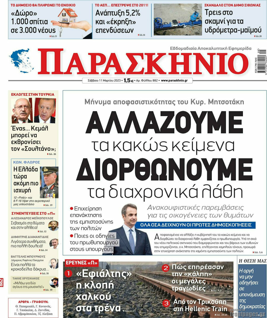 Παρασκήνιο