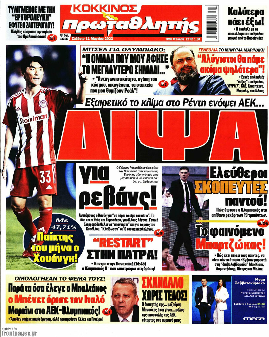 Πρωταθλητής