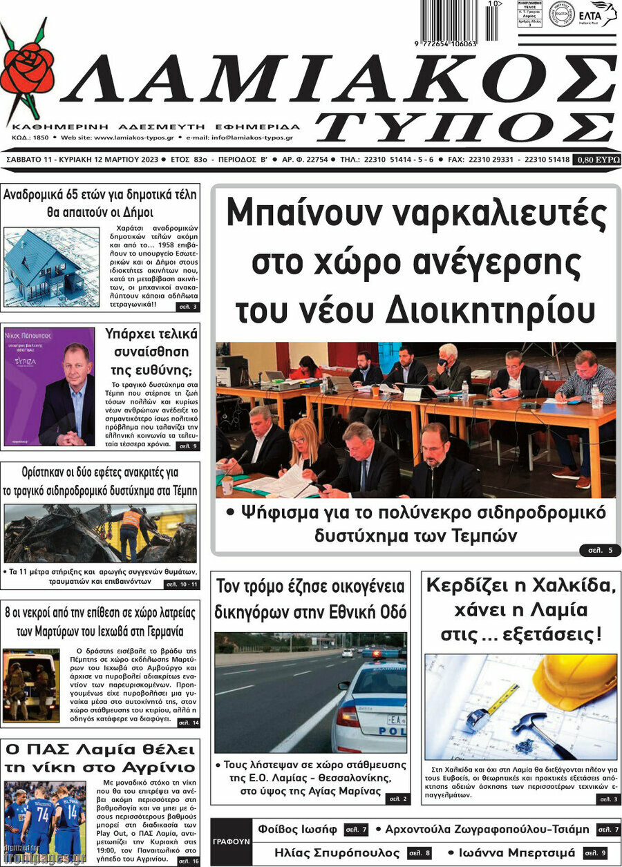 Λαμιακός Τύπος