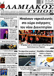 /Λαμιακός Τύπος