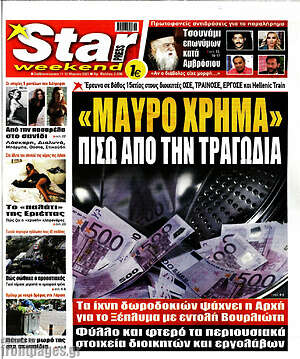Πρωτοσέλιδο εφημερίδας Star press - protoselida