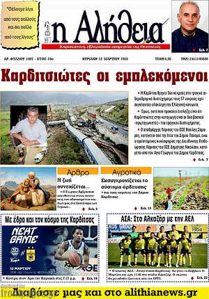 Πρωτοσέλιδο Η Αλήθεια
