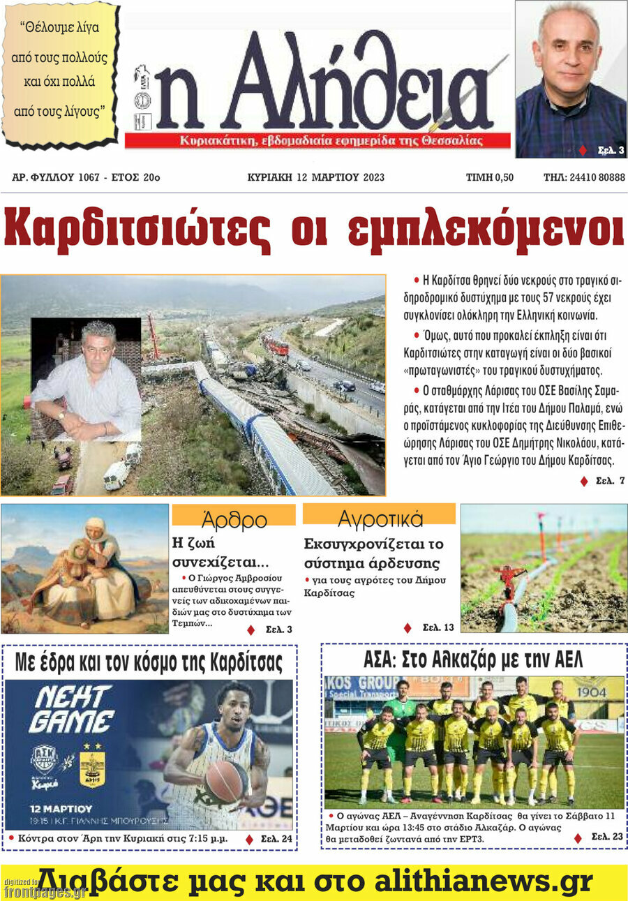 Η Αλήθεια