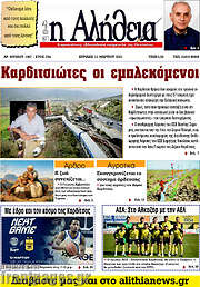 /Η Αλήθεια