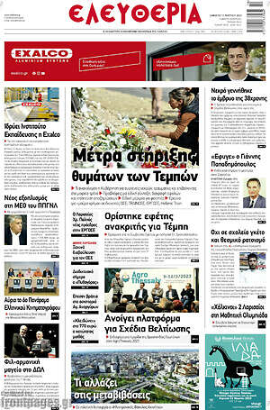 Πρωτοσέλιδο Ελευθερία