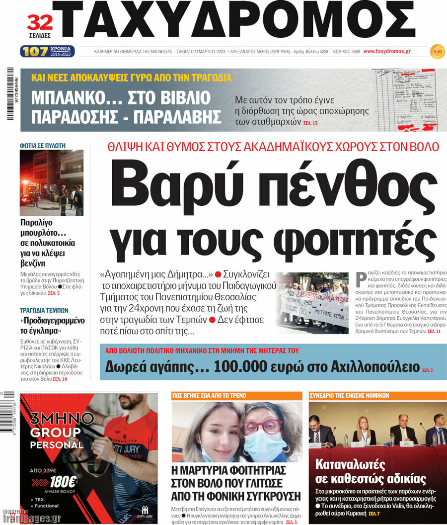 Ταχυδρόμος
