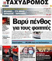 /Ταχυδρόμος