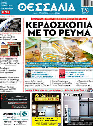 Πρωτοσέλιδο Θεσσαλία