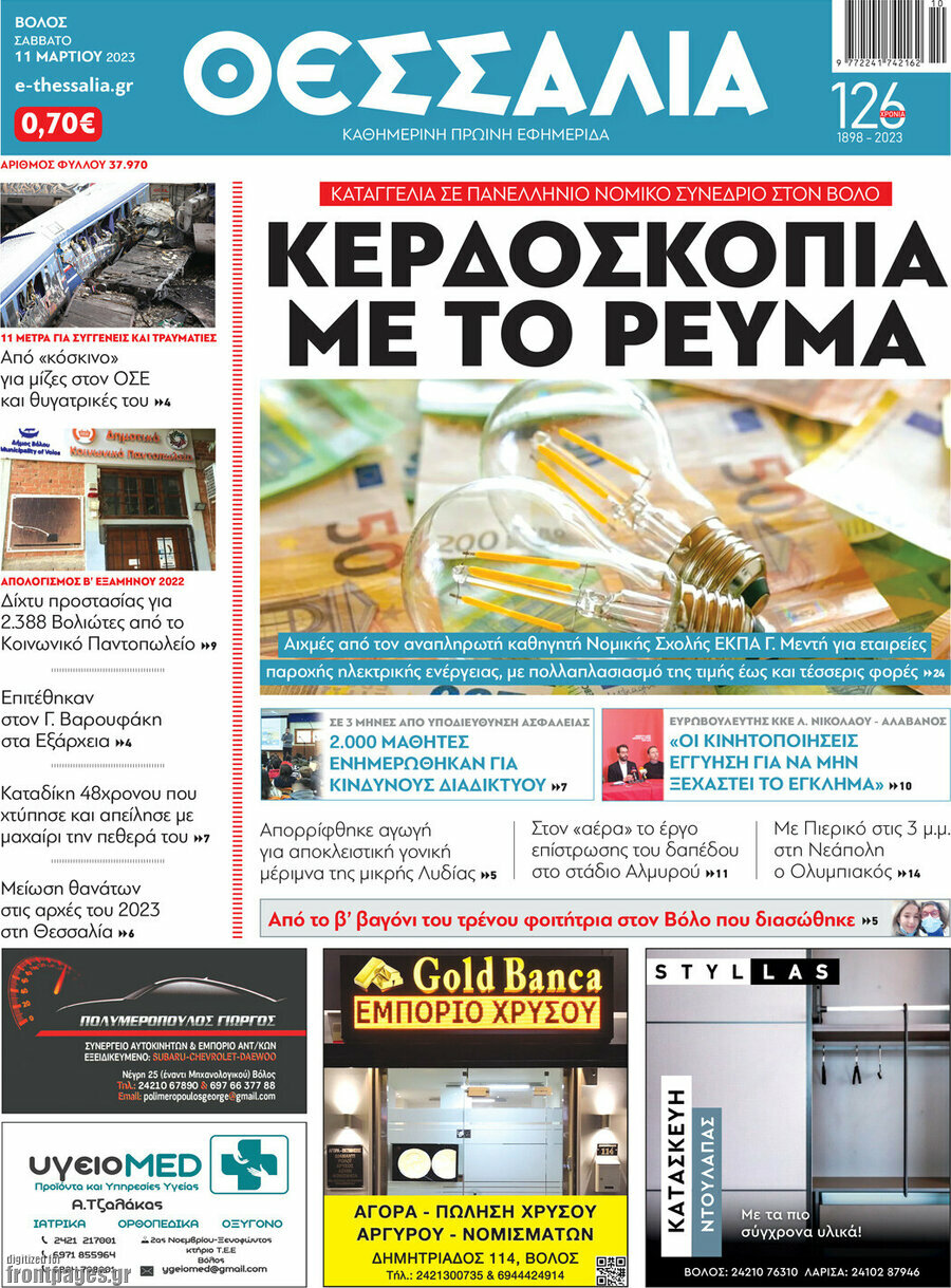Θεσσαλία