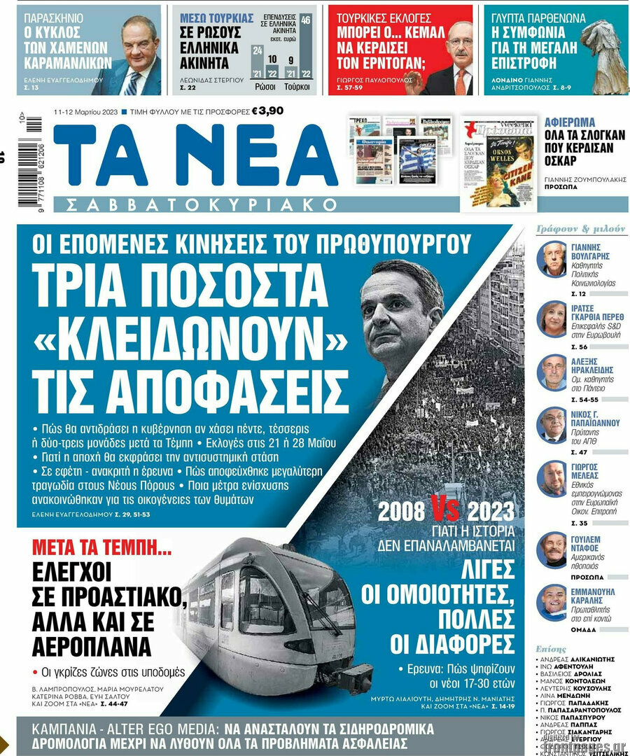 Τα Νέα