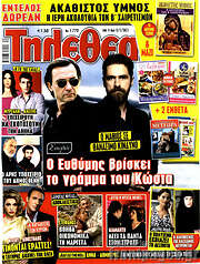 /Τηλεθεατής TV