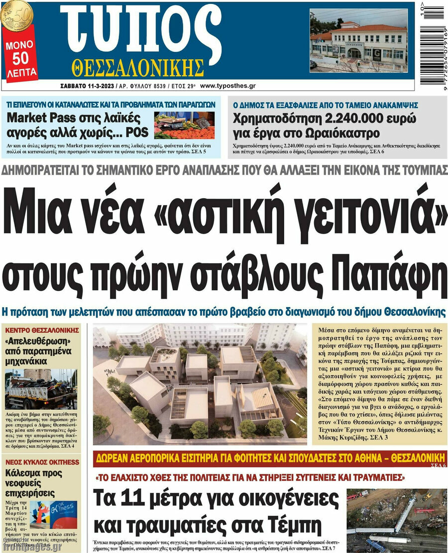 Τύπος Θεσσαλονίκης